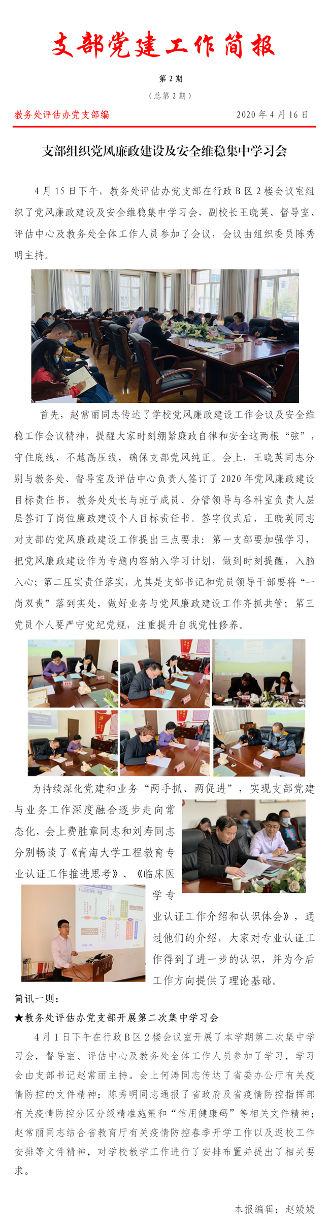 支部党建工作简报第2期.png