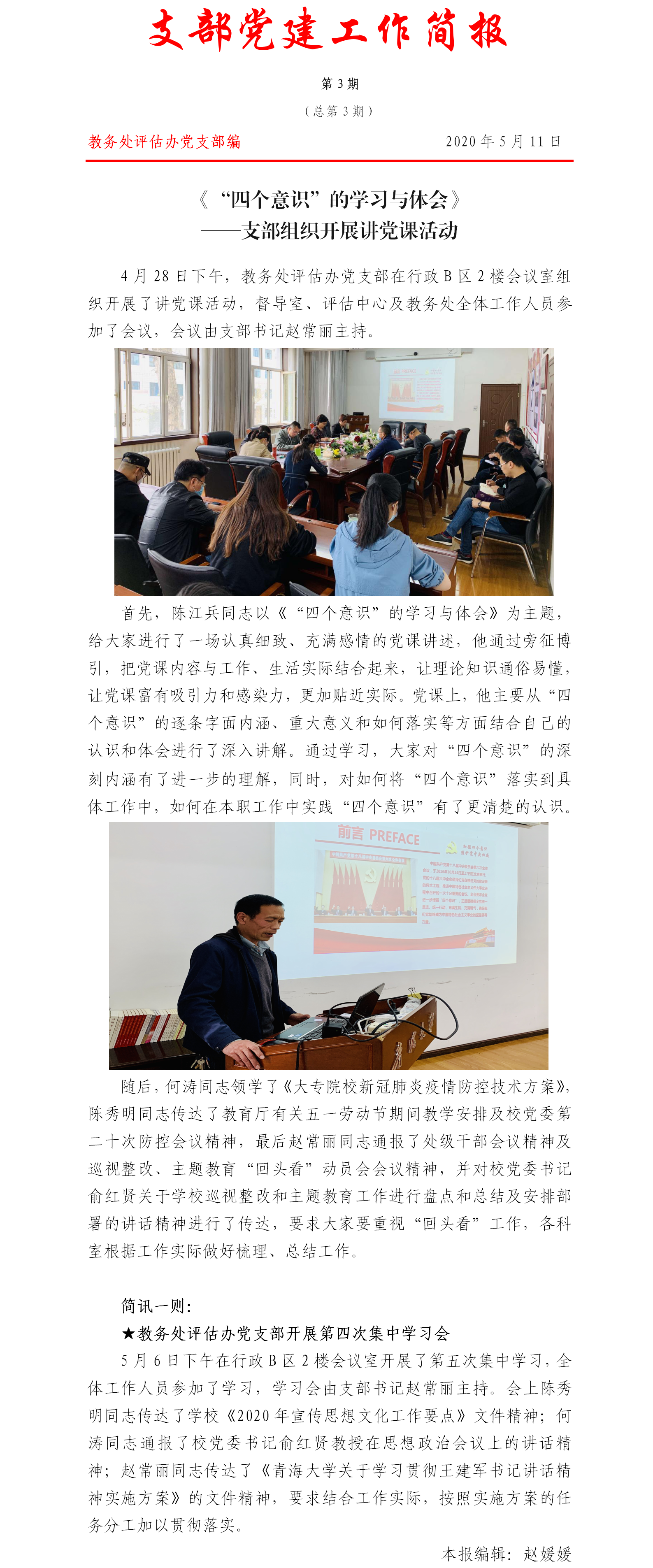 支部党建工作简报第3期.png