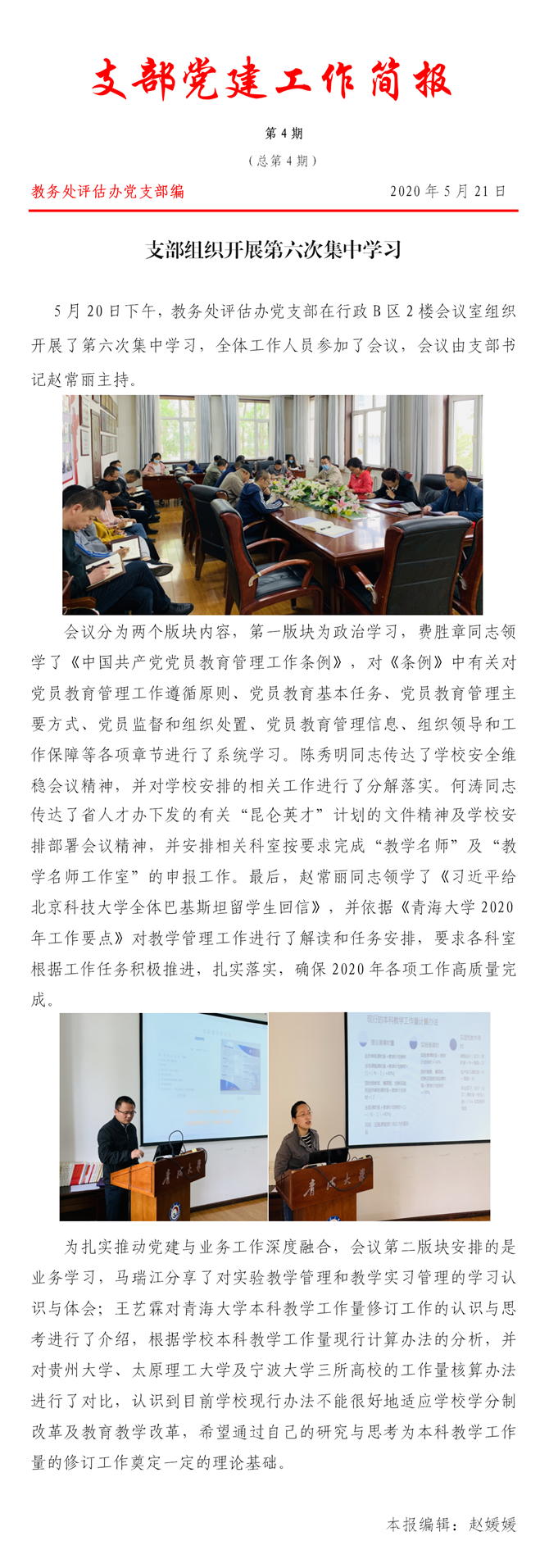 支部党建工作简报第4期.png