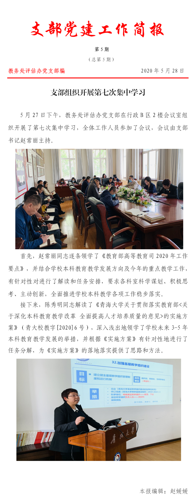 支部党建工作简报第5期.png