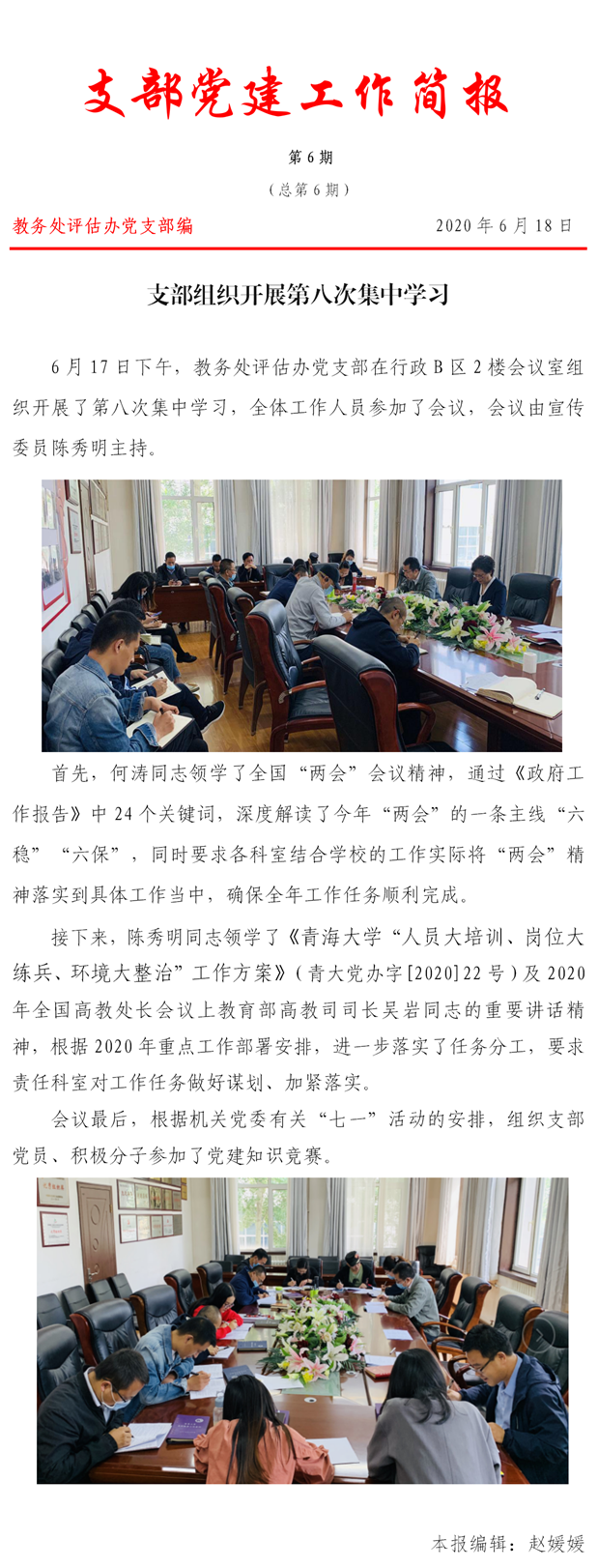 支部党建工作简报第6期_副本.png