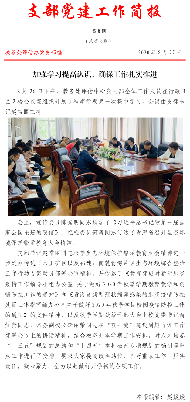 支部党建工作简报第8期_副本.png