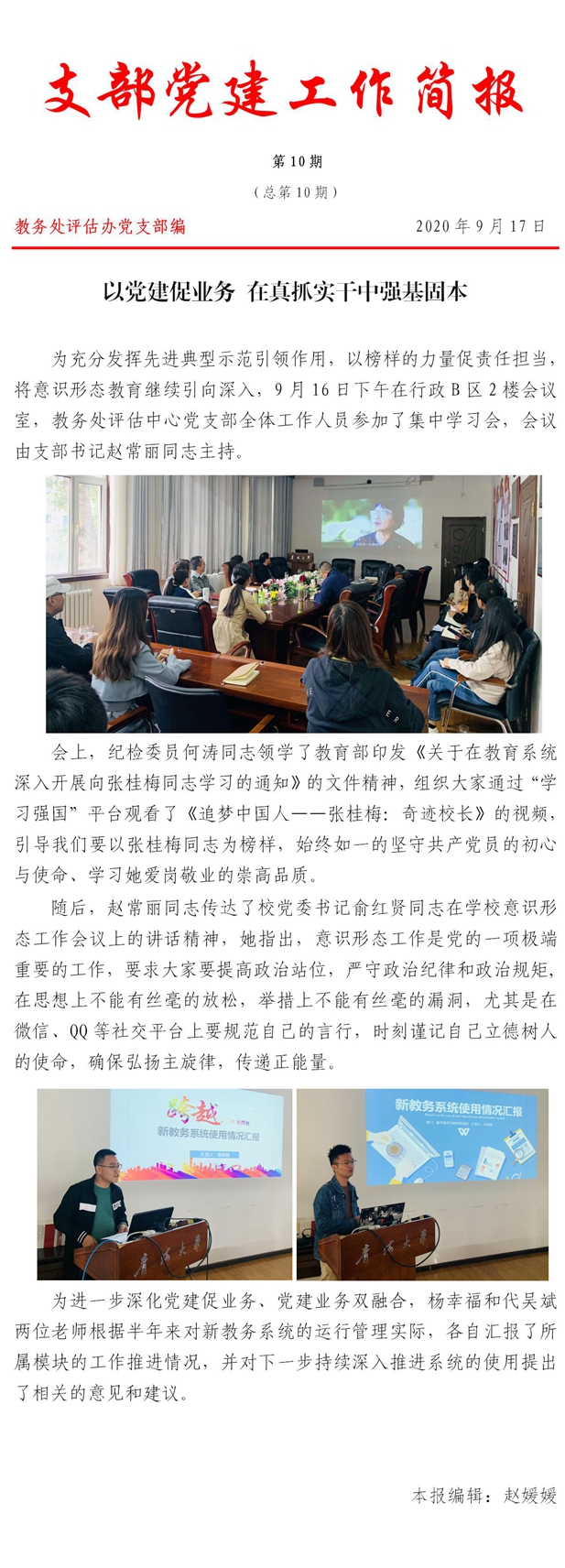 支部党建工作简报第10期.jpg