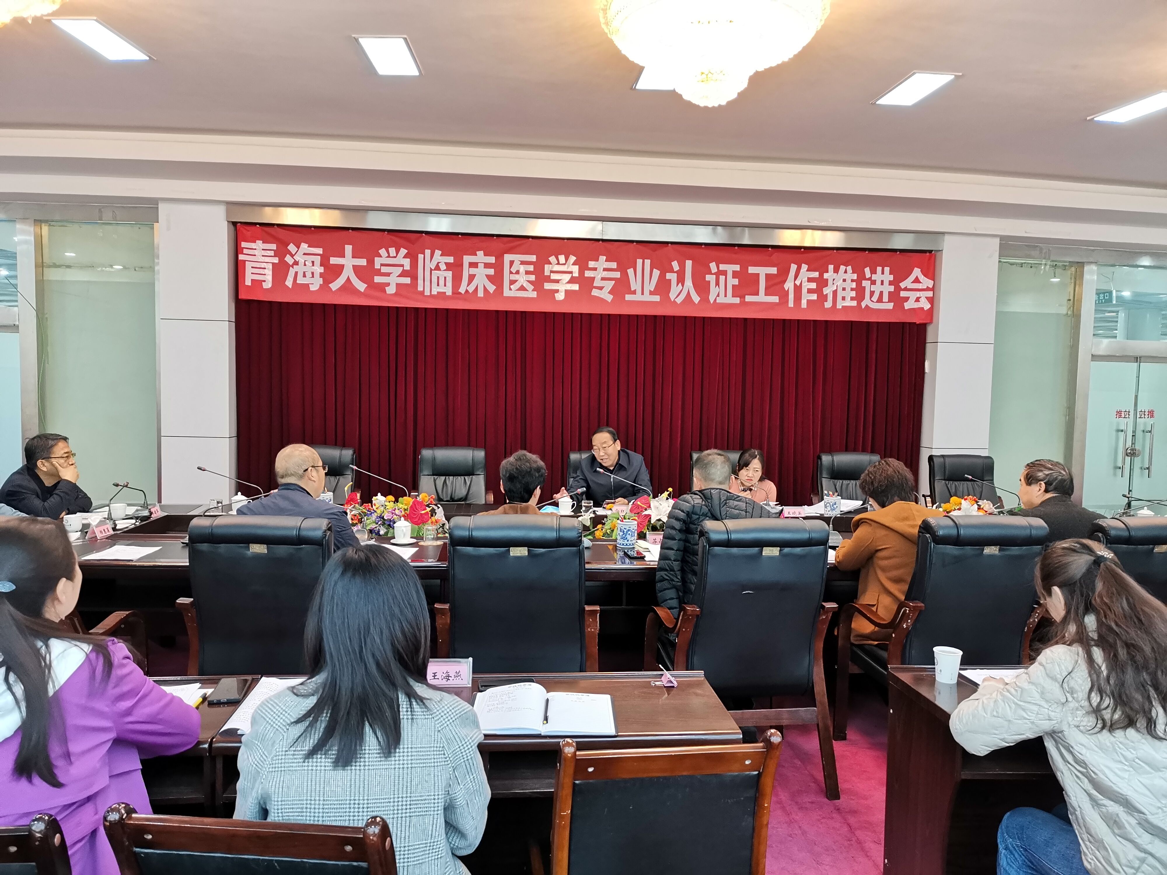 青海大学临床医学专业认证工作推进会.jpg