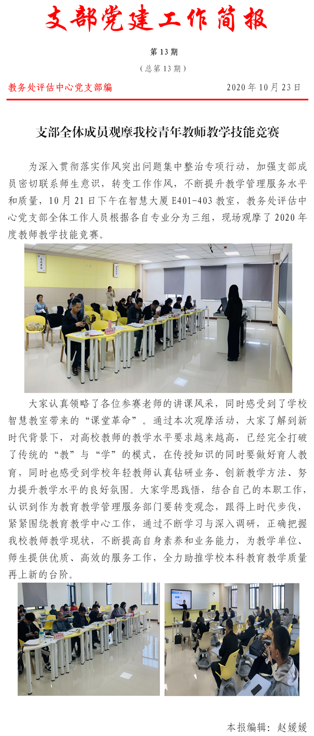 支部党建工作简报第13期_副本.png