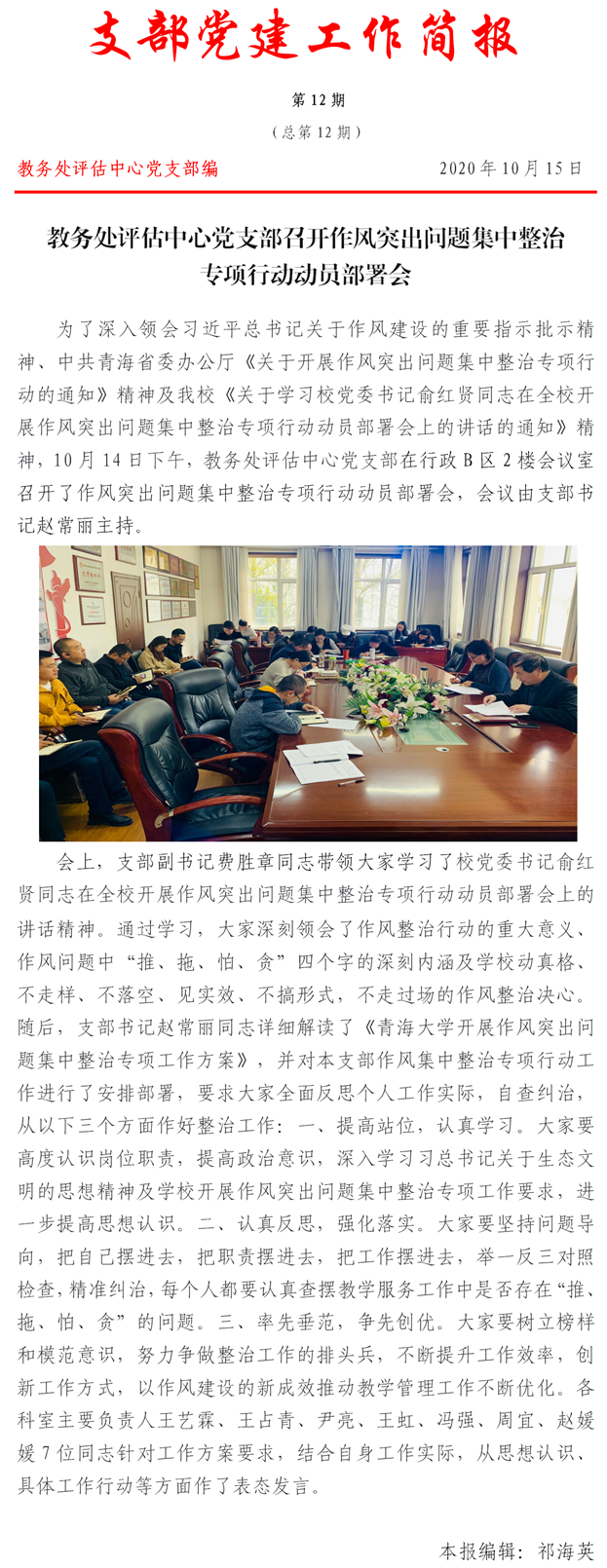 支部党建工作简报第11期_副本.png