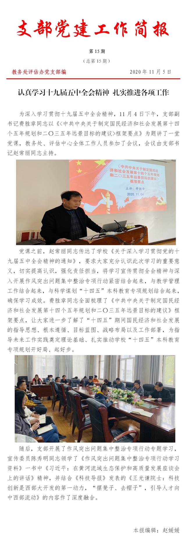 支部党建工作简报第15期.jpg