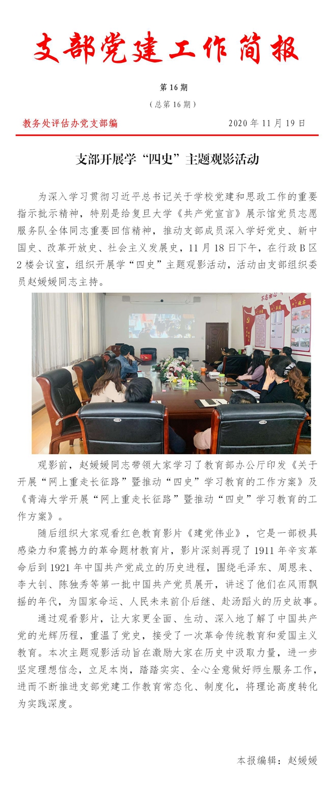 支部党建工作简报第16期_副本.jpg