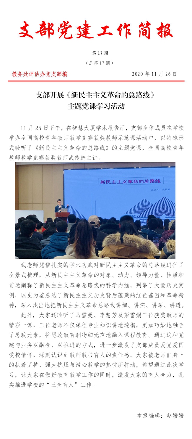 支部党建工作简报第17期_副本.jpg