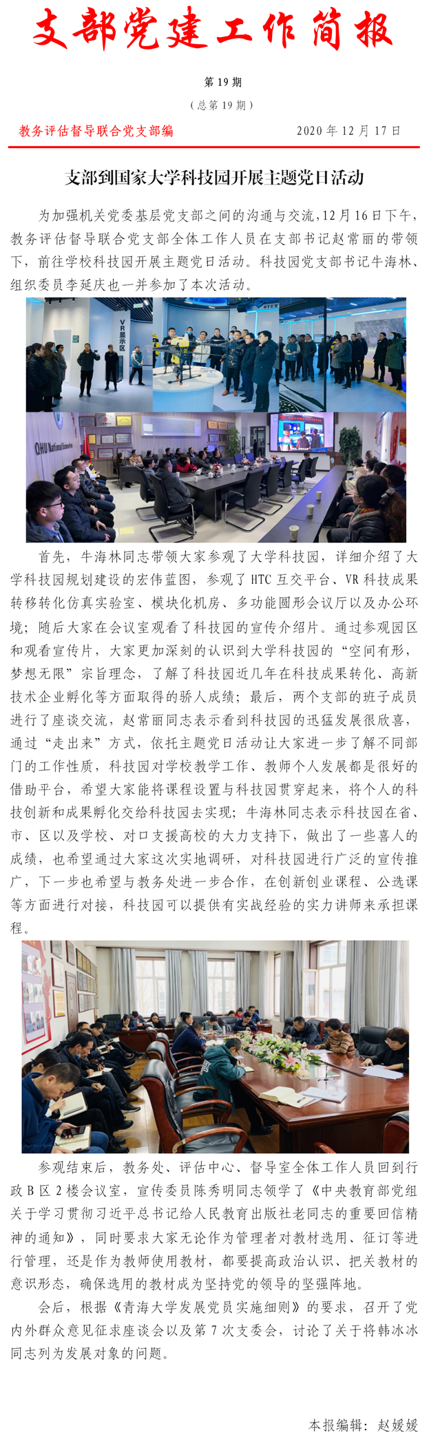 支部党建工作简报第19期_副本.png