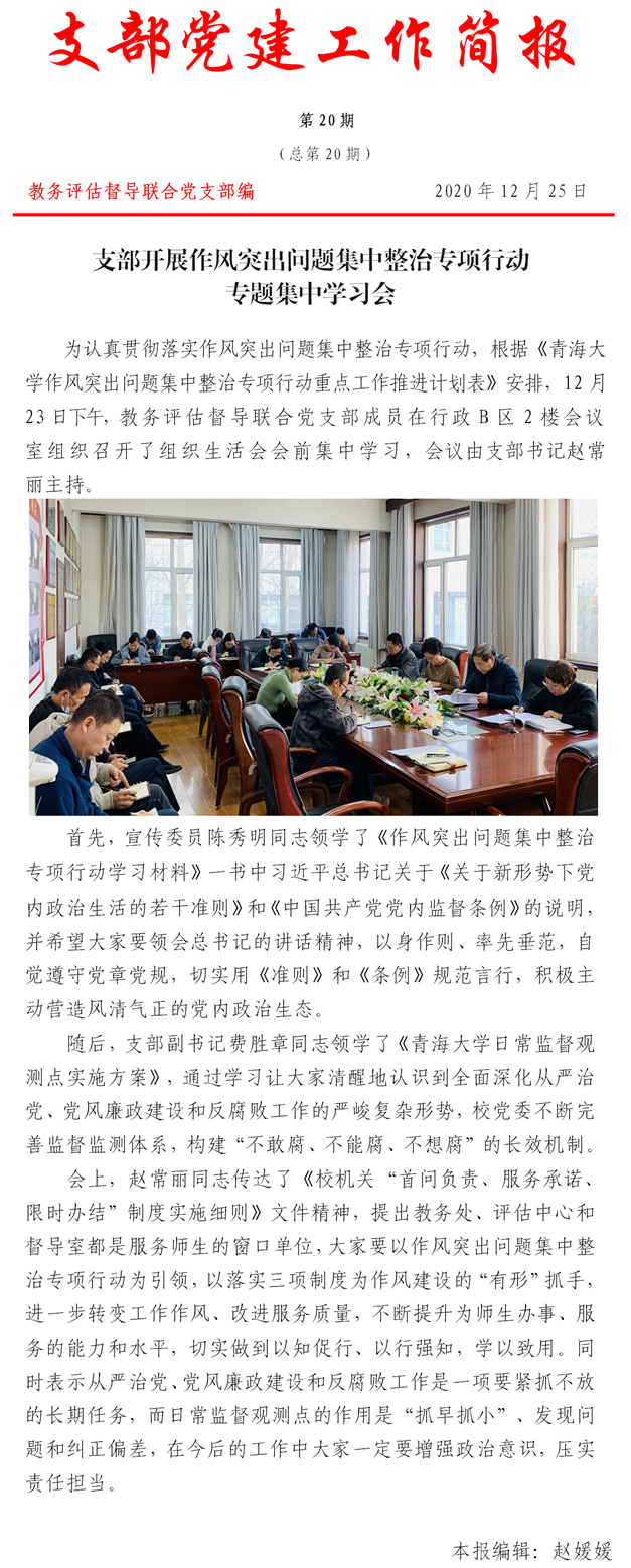 支部党建工作简报第20期(支部开展组织生活会前学习)_副本.png