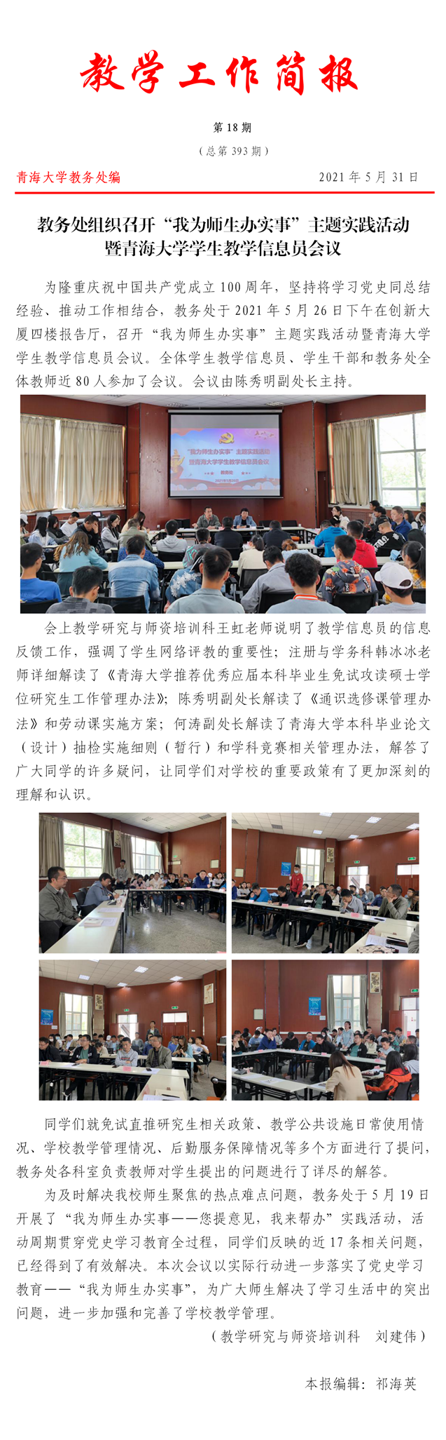 教学工作简报第18期_副本.png