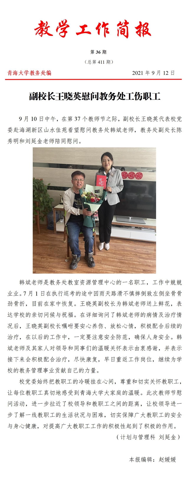 教学工程简报第36期.JPG