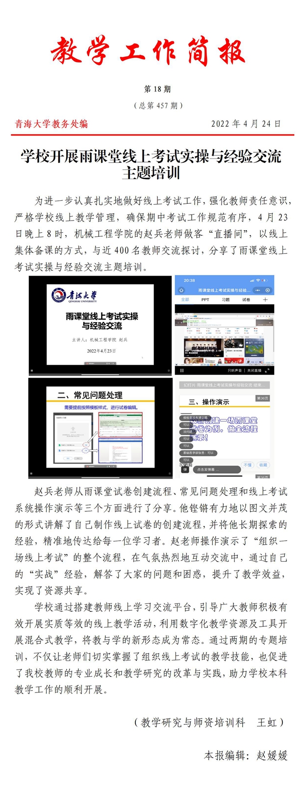 教学工作简报第18期_01.jpg