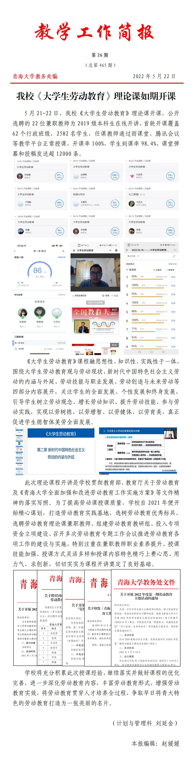 教学工作简报第二十六期_01.jpg