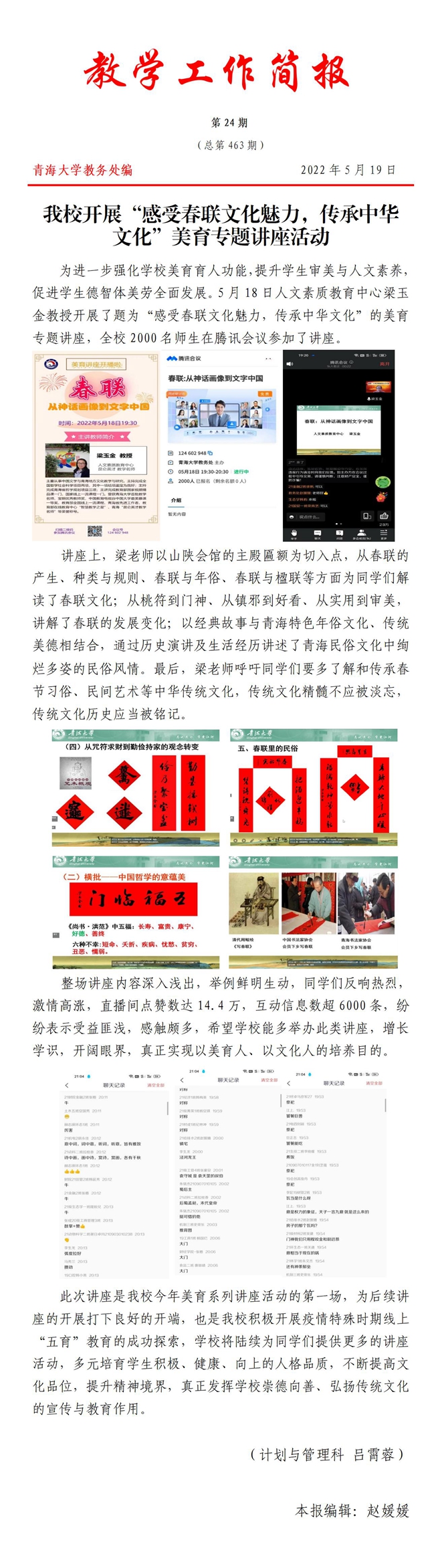 教学工作简报第二十四期_01.jpg
