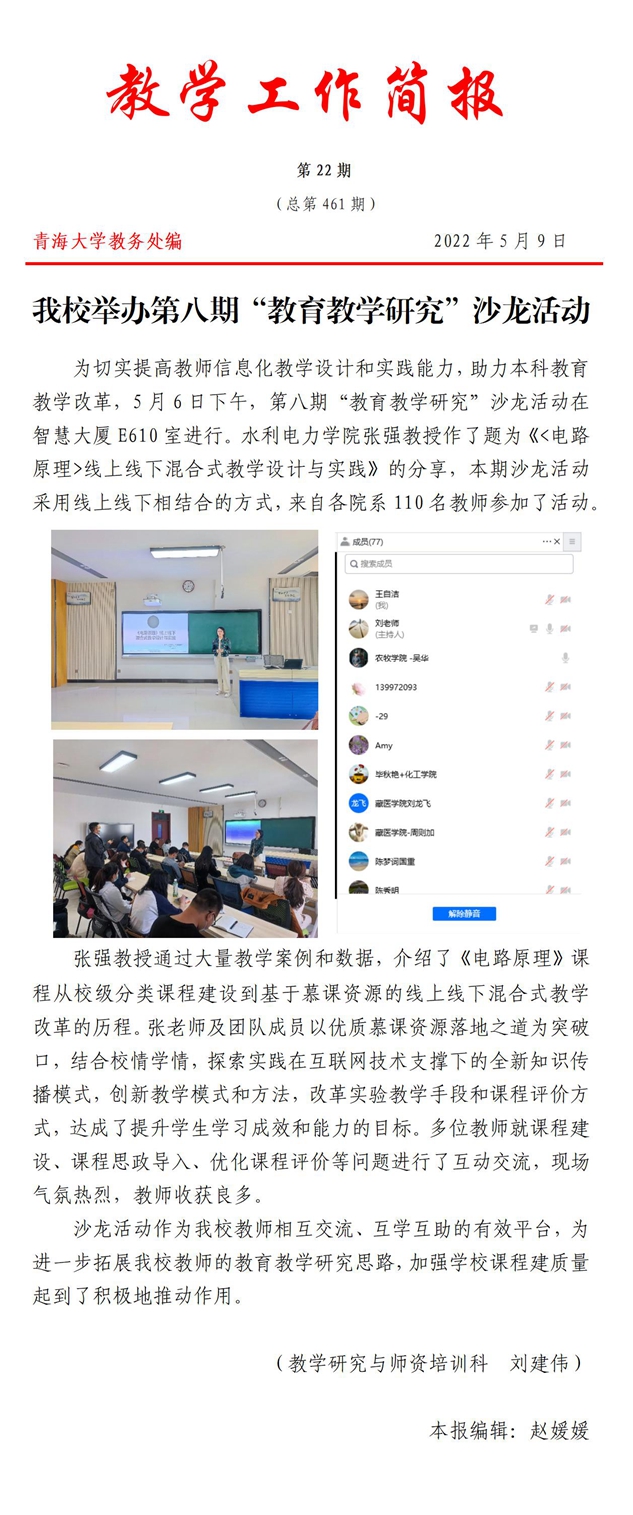 教学工作简报第二十二期_01.jpg