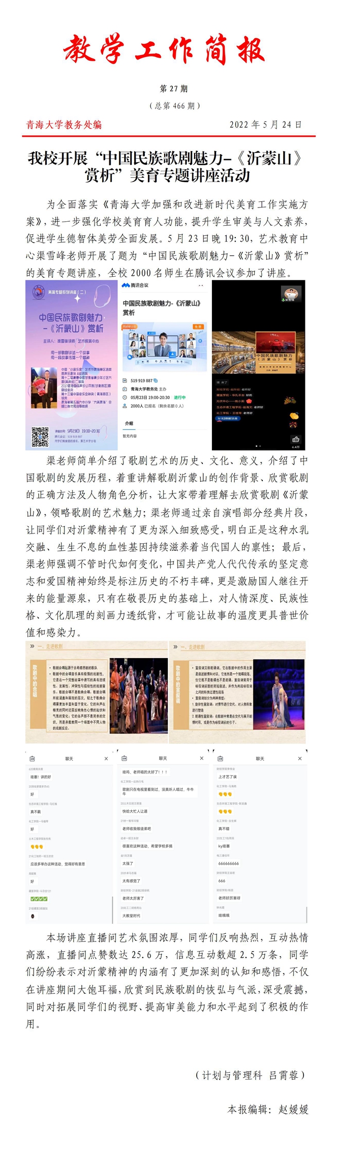 教学工作简报第二十七期_01.jpg