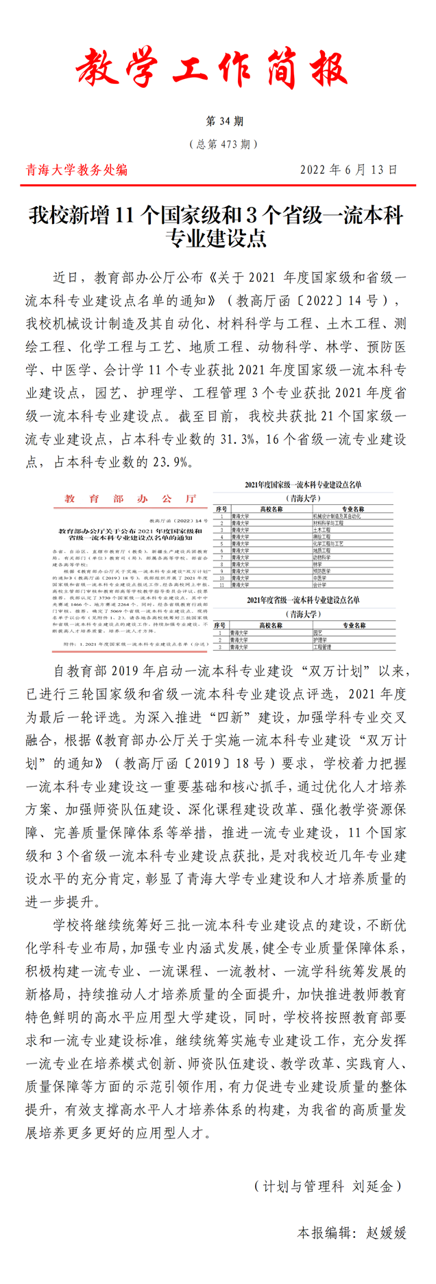 我校新增11个国家级和3个省级一流本科专业建设点.png