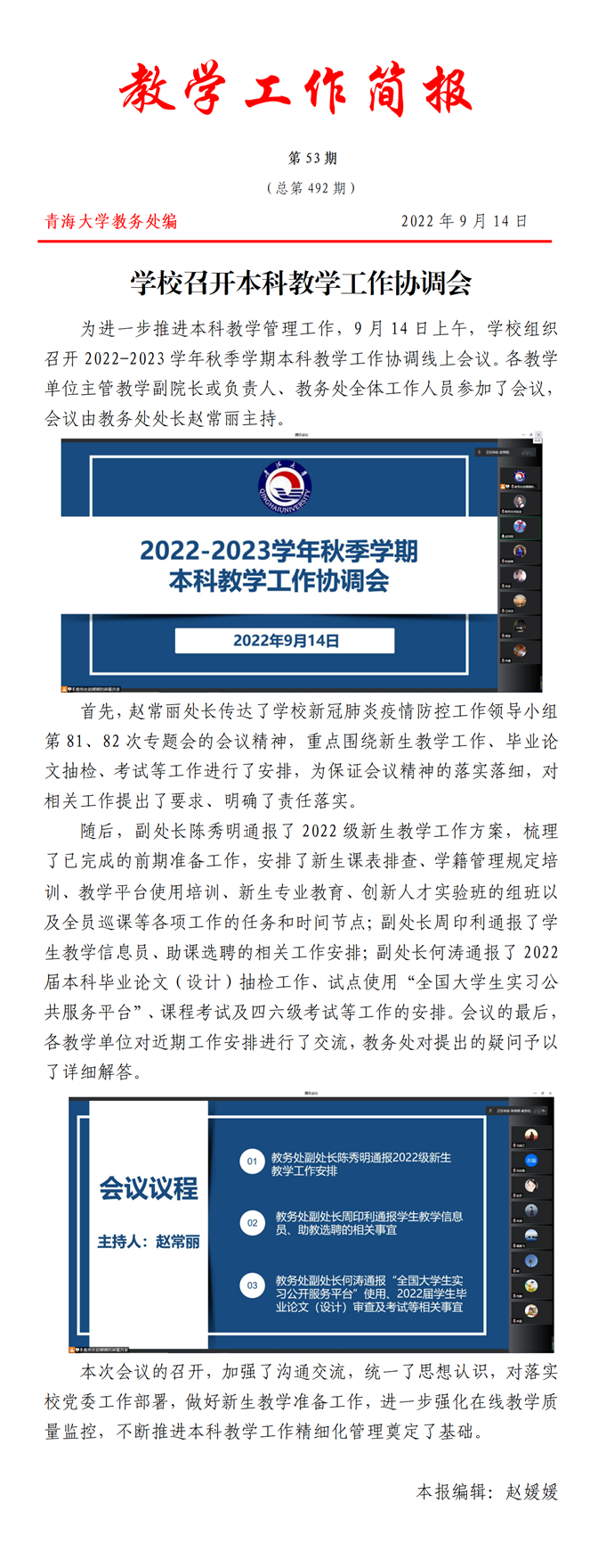 教学工作简报第五十三期_01.png