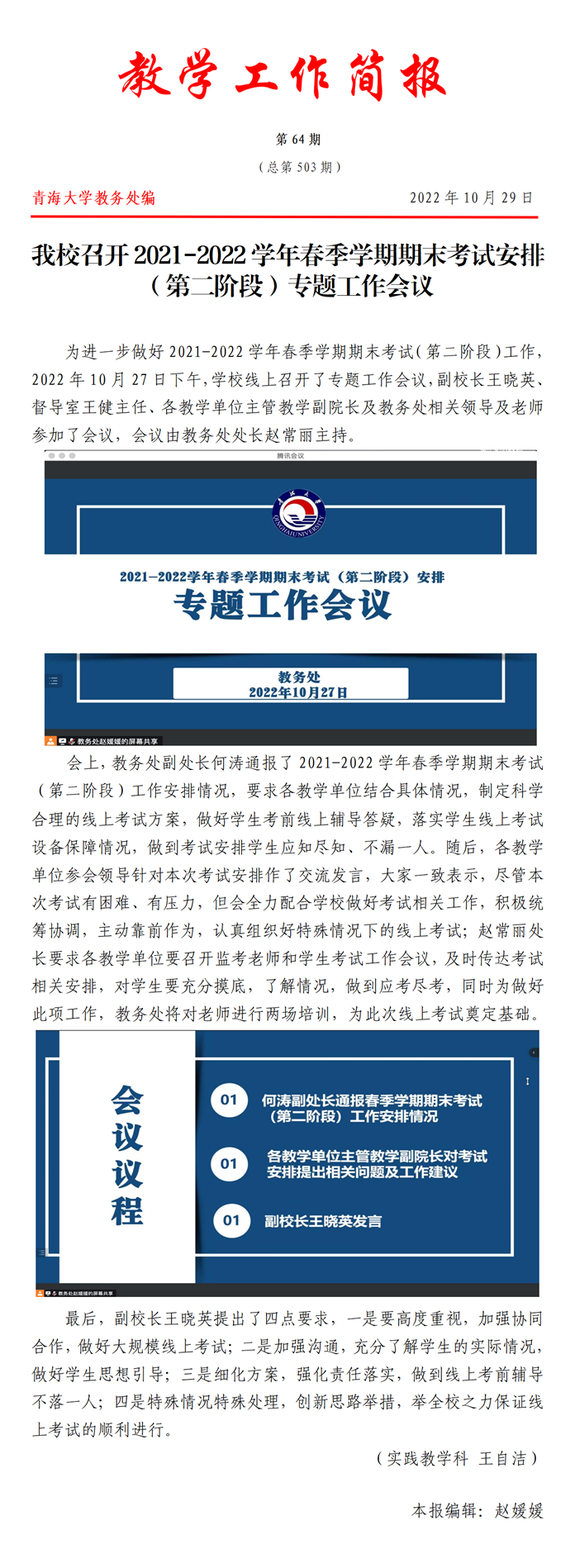 教学工作简报第六十四期_01.png