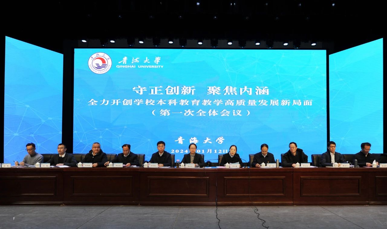 学校召开2024年本科教育教学工作会议1.png